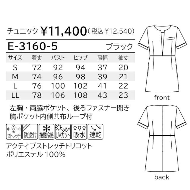 エステ ユニフォーム 制服 チュニック ストレッチ シンプル おしゃれ シロタコーポレーション 半袖 S M L LL ブラック 動きやすい すっきり 後ろファスナー ヒーリング ネイルサロン 化粧品販売 E-3161-5_5