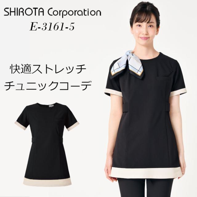 エステ ユニフォーム 制服 チュニック ストレッチ シンプル おしゃれ シロタコーポレーション 半袖 S M L LL ブラック 動きやすい すっきり 後ろファスナー ヒーリング ネイルサロン 化粧品販売 E-3161-5