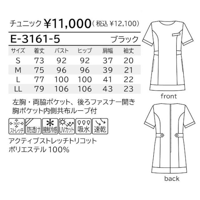 エステ ユニフォーム 制服 チュニック ストレッチ シンプル おしゃれ シロタコーポレーション 半袖 S M L LL ブラック 動きやすい すっきり 後ろファスナー ヒーリング ネイルサロン 化粧品販売 E-3161-5_5