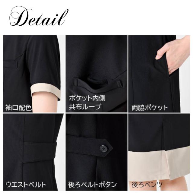 エステ ユニフォーム 制服 ワンピース ストレッチ シンプル おしゃれ シロタコーポレーション 半袖 S M L LL ブラック 動きやすい すっきり 後ろファスナー ヒーリング ネイルサロン 化粧品販売 E-3162-5_1