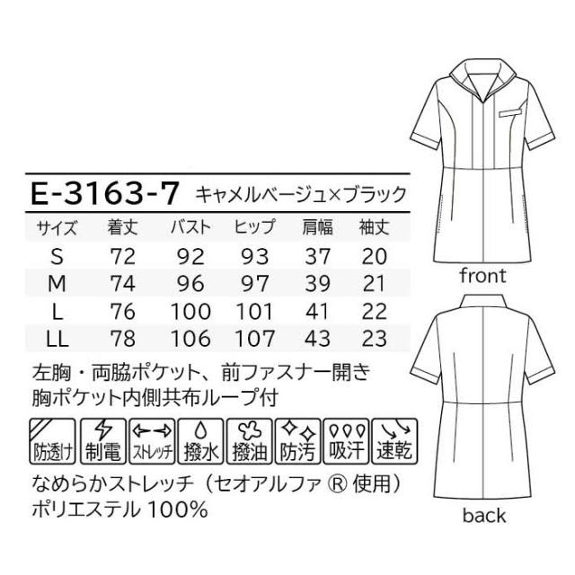 エステ ユニフォーム 制服 ジャケット チュニック かわいい ネイル サロン ストレッチ おしゃれ シロタコーポレーション ベージュ 撥水 撥油 吸汗 速乾 制電 E-3163-7 SHIROTA elefee エレフィ_5