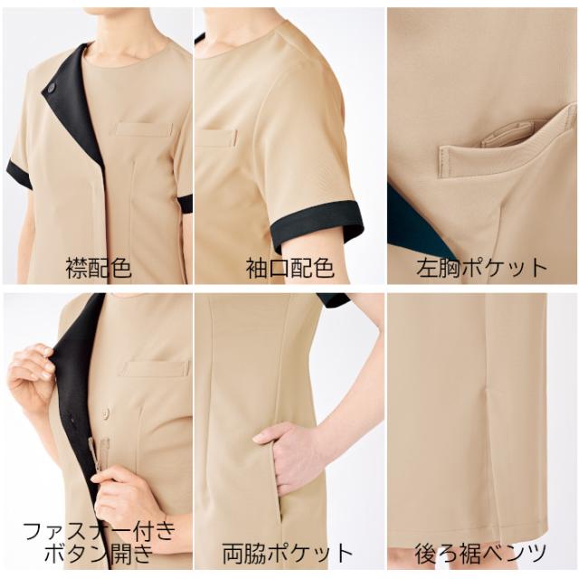 エステ ユニフォーム 制服 ワンピース かわいい ネイル サロン ストレッチ おしゃれ シロタコーポレーション 黒 キャメルベージュ 撥水 撥油 制電 E-3165 SHIROTA elefee エレフィ_1