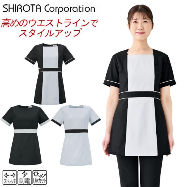 エステ ユニフォーム 制服 チュニック かわいい ネイル サロン ストレッチ おしゃれ シロタコーポレーション 黒 ブラック グレー UVカット 制電 E-3170 SHIROTA elefee エレフィ