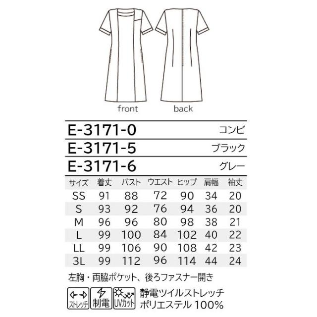 エステ ユニフォーム 制服 ワンピース かわいい ネイル サロン ストレッチ おしゃれ シロタコーポレーション 黒 ブラック グレー UVカット 制電 E-3171 SHIROTA elefee エレフィ_7
