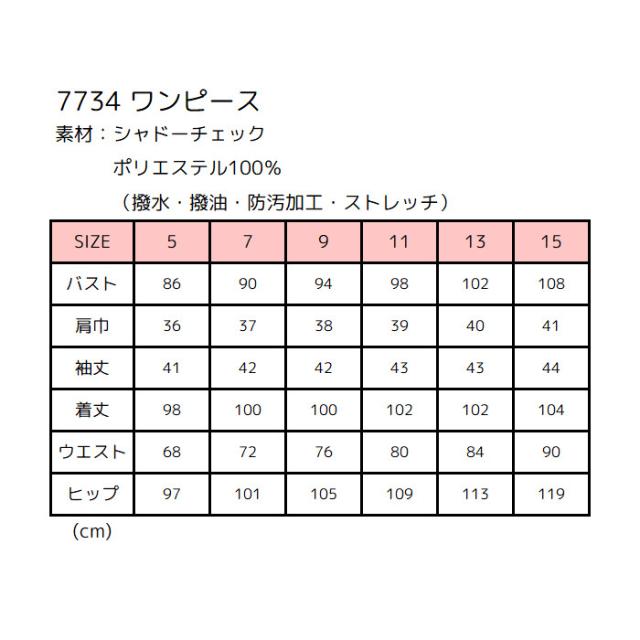 受付 制服 ワンピース おもてなし ウェア ユニフォーム 化粧品販売 貴金属 カーディーラー 宝石店 ホテル インフォーメーション カウンタービズ ハネクトーン 7734_5