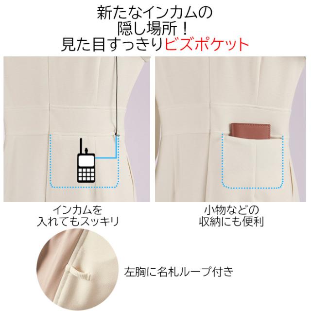 受付 制服 ワンピース おもてなし ウェア ユニフォーム 化粧品販売 貴金属 カーディーラー 宝石店 ホテル インフォーメーション カウンタービズ ハネクトーン 7743_4
