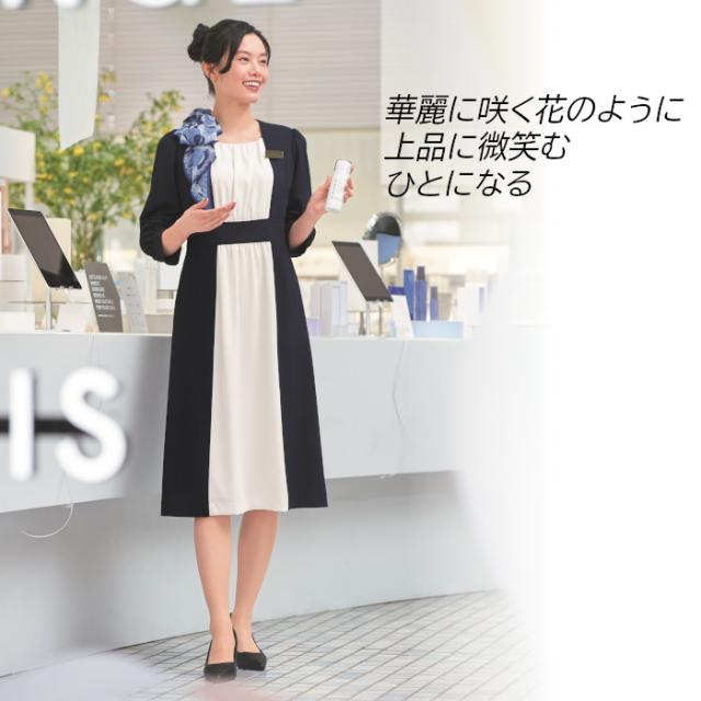 受付 制服 ワンピース おもてなし ウェア ユニフォーム 化粧品販売 貴金属 カーディーラー 宝石店 ホテル インフォーメーション カウンタービズ ハネクトーン 7743_1