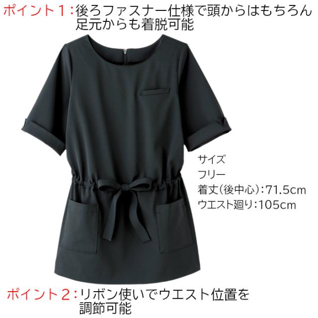エステ ユニフォーム 制服 チュニック かわいい ネイル サロン ストレッチ おしゃれ 黒 カウンタービズ リボン ハネクトーン WP761-8_1