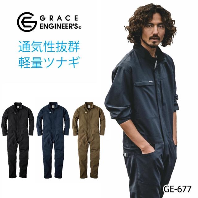 つなぎ メンズ 薄手 作業服 ヒップオープン 腰割れ 夏用 通気性 軽量 ストレッチ グレイスエンジニアーズ ツナギ 作業着 作業服 ge-677 6,014円