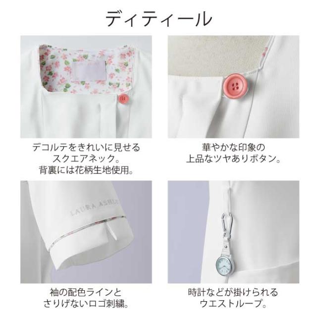 白衣 女性 ローラアシュレイ スクラブ ナース ジャケット おしゃれ かわいい 看護師 医療 チュニック レディース ナース服 医療用 LW812_1