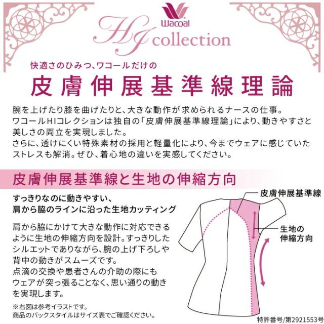 ワコール 白衣 ドクターコート スリム レディース 女性 おしゃれ シングル 医療用 実験用 整体 長袖白衣 ユニフォーム 医師 大きいサイズ 薬剤師 栄養士 医療用 wacoal HI401 HIcollection_2