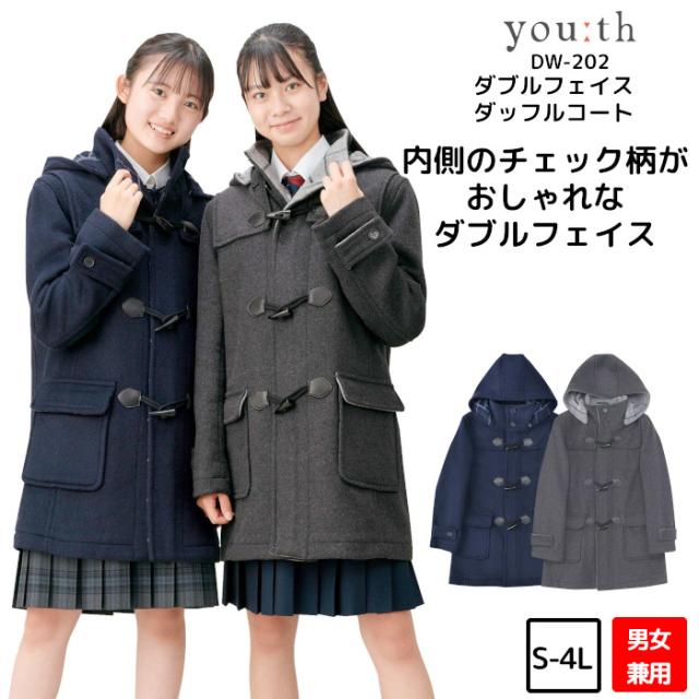 youth ユース スクールコート 男子 女子 中学生 高校生 ダッフルコート