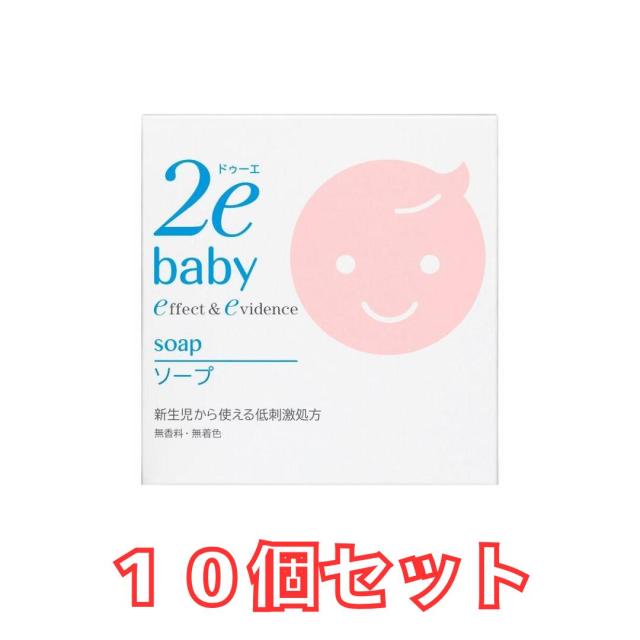 【10個セット】資生堂　ｅ2　ドゥーエ ベビー ソープ(100g)×10個