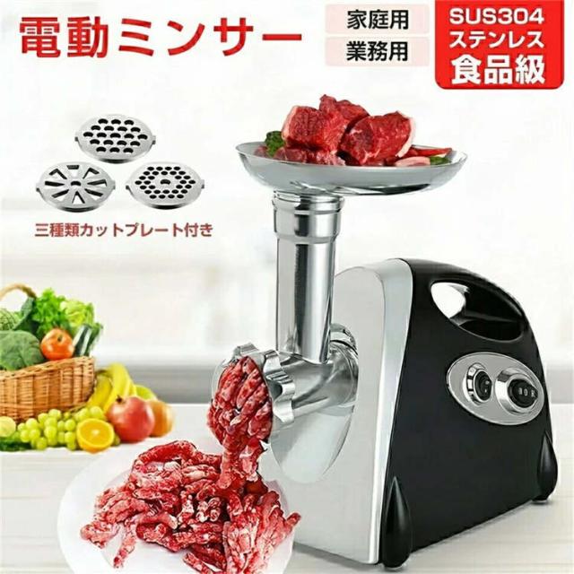 電動ミンサー 肉挽き機 肉ひき機 家庭用 業務用 肉ひき 110v ミートグラインダー 野菜みじん切り器 腸詰め機 ミートミンサー 肉や魚を簡単にミンチに
