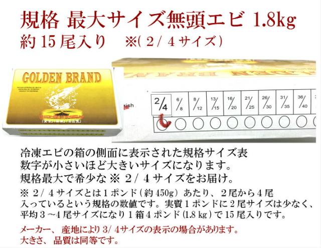 超特大天然えび シータイガー 1.8kg 約15尾 送料無料 海老 天然 ブラックタイガー 殻付きエビ 3/4サイズエビフライ 海老フライ_2