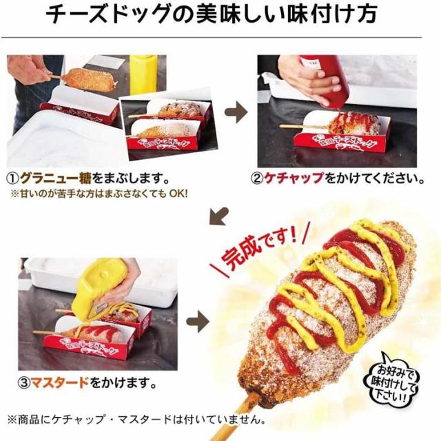 業務用 ポテトチーズハットグ 100本セット 冷凍 ポテトチーズホットドッグ GW（ゴールデンウィーク）・縁日の出店・屋台・キッチンカーのメニューに 子供会に 李さんの韓国チーズドッグ ポスター・のぼりPDFデータ付き 送料無料 韓国グルメ 冷凍食品 即日発送 揚げ物_2