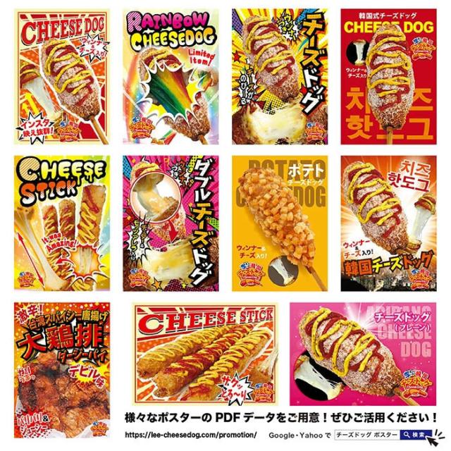 業務用 トレイ付ダブルチーズドッグ（チェダーチーズホットドッグ）100本セット 冷凍 ポスター・のぼりのPDFデータ付き 送料無料　フードフェス・縁日・冬のお祭りの出店・屋台・キッチンカーの食べ物に_6