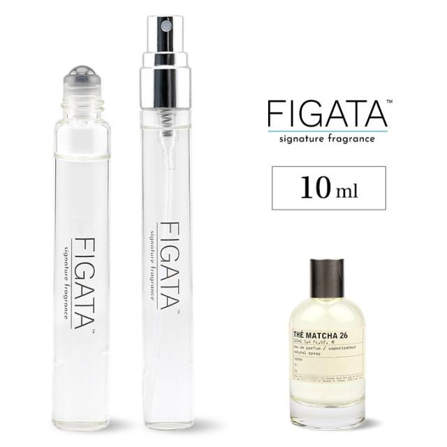[FIGATA]ミニ香水 原材料/ ルラボ マッチャ26 オーデパルファン 香水 お試し 容量 10ml スプレー ロールオン アトマイザー ネコポス