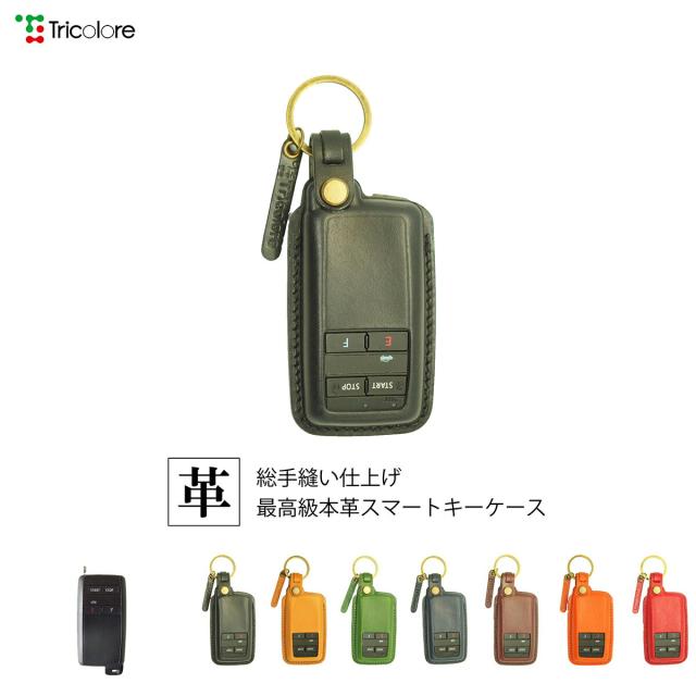 トヨタ 純正エンジンスターター - 専用 本革 レザー スマートキーケース スマートキーカバー キーケース キーカバー キーフォブ 純正キー対応 傷防止 ギフト プレゼント トリコローレ 公式 1SC6T0105