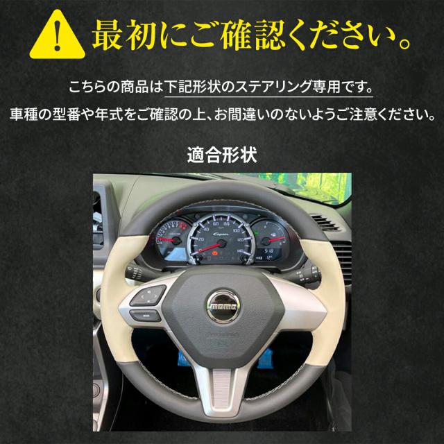 コペン momoステアリング ステアリング本革巻替キット NSデザイン