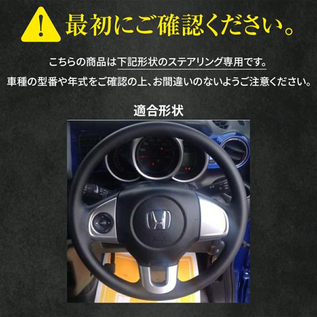 ホンダ N-BOXプラス JF1/2 専用 トリコローレ ステアリングエクスチェンジキット NSデザイン ステアリングカバー ハンドルカバー 本革 レザー DIY 巻き替え 巻替え 交換キット エクスチェンジキット 社外品 パーツ 内装 カスタム1NS1H35_1