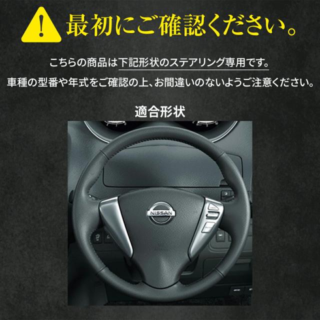 専用 ニッサン セレナ C26 専用 トリコローレ ステアリングエクスチェンジ