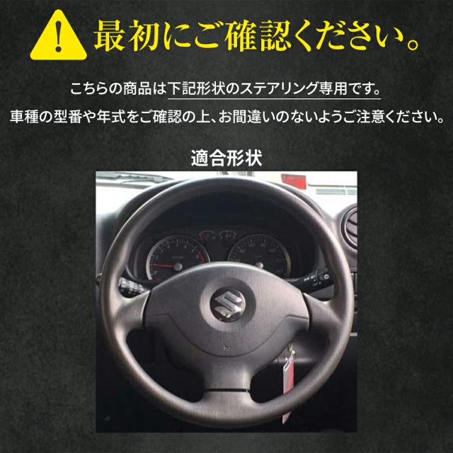 スズキ ジムニーシエラ JB43 専用 トリコローレ ステアリングエクスチェンジキット BSデザイン ステアリングカバー ハンドルカバー 本革 レザー DIY 巻き替え 巻替え 交換キット エクスチェンジキット 社外品 パーツ 内装 カスタム1BS1S04_1
