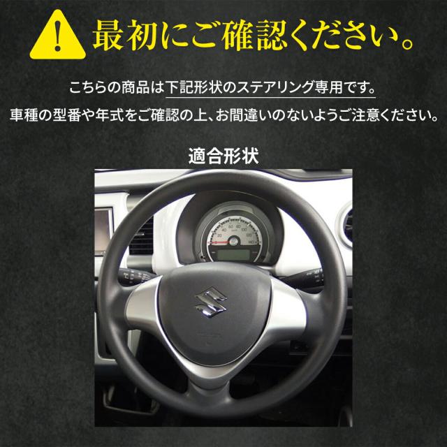 スズキ ワゴンRスティングレー MH34S/44S 専用 トリコローレ ステアリングエクスチェンジキット BSデザイン ステアリングカバー ハンドルカバー 本革 レザー DIY 巻き替え 巻替え 交換キット エクスチェンジキット 社外品 パーツ 内装 カスタム1BS1S20_2