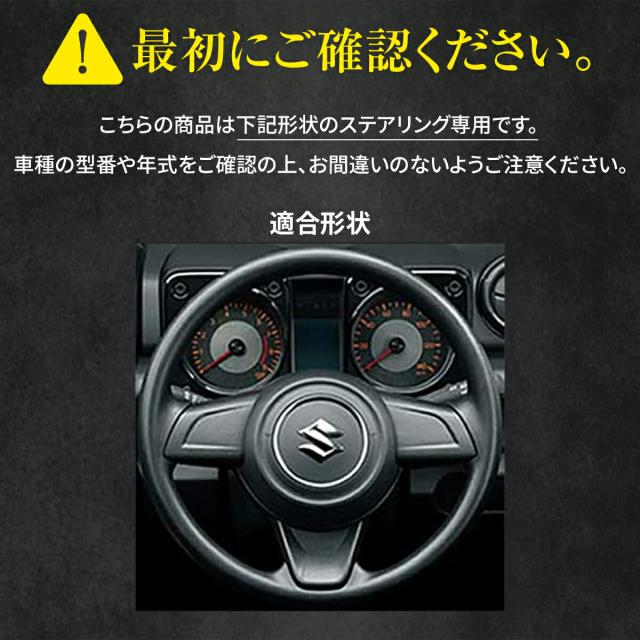 スズキ ジムニーシエラ JB74W 専用 トリコローレ ステアリングエクスチェンジキット NSデザイン ステアリングカバー ハンドルカバー 本革 レザー DIY 巻き替え 巻替え 交換キット エクスチェンジキット 社外品 パーツ 内装 カスタム1NS1S25_2