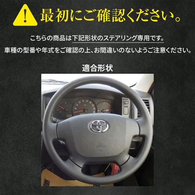 トヨタ ハイエース 200系 専用 トリコローレ ステアリングエクスチェンジキット OSデザイン ステアリングカバー ハンドルカバー 本革 レザー DIY 巻き替え 巻替え 交換キット エクスチェンジキット 社外品 パーツ 内装 カスタム1OS1T30_1