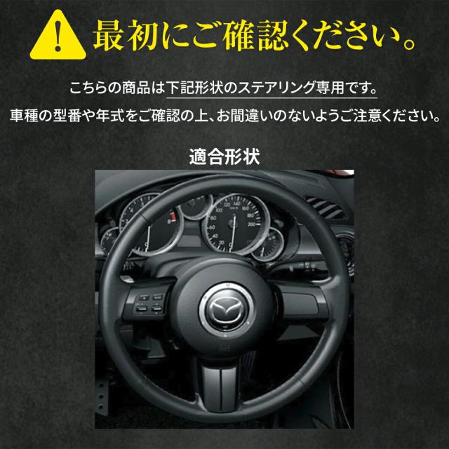 マツダ ロードスター NC 専用 トリコローレ ステアリングエクスチェンジキット NSデザイン ステアリングカバー ハンドルカバー 本革 レザー DIY 巻き替え 巻替え 交換キット エクスチェンジキット 社外品 パーツ 内装 カスタム1NS1Z28_2
