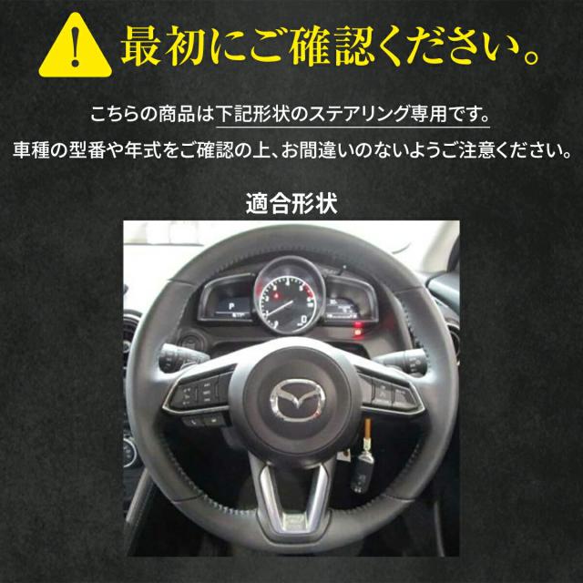 マツダ マツダ2 DJ系 専用 トリコローレ ステアリングエクスチェンジ