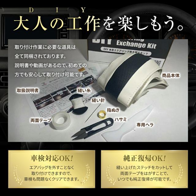トヨタ ハイエース 200系 専用 トリコローレ ステアリングエクスチェンジキット OSデザイン ステアリングカバー ハンドルカバー 本革 レザー DIY 巻き替え 巻替え 交換キット エクスチェンジキット 社外品 パーツ 内装 カスタム1OS1T30_8