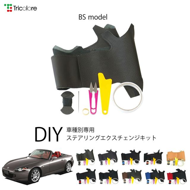 ホンダ S2000 AP 専用 トリコローレ ステアリングエクスチェンジキット