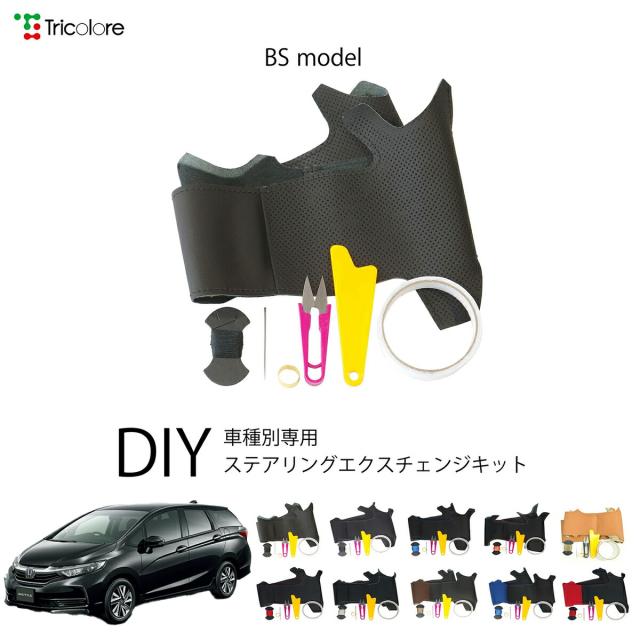 ホンダ シャトル GP 専用 トリコローレ ステアリングエクスチェンジ