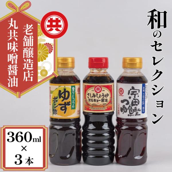 和のセレクション 3本（5セット）