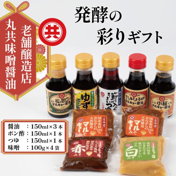発酵の彩りギフト3セット