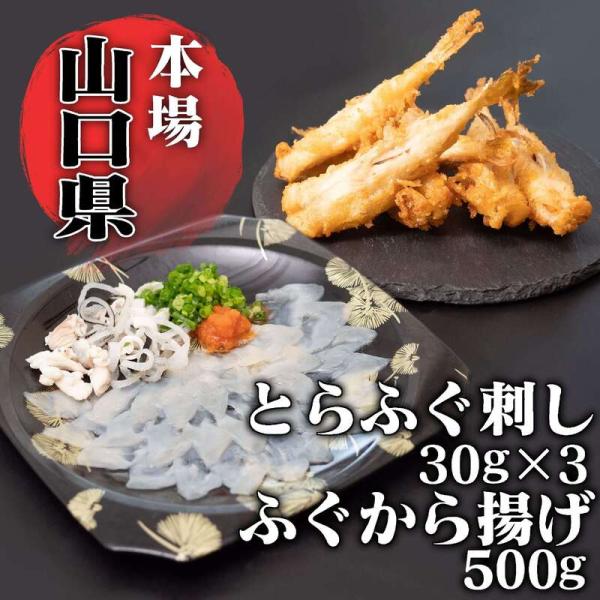 とらふぐ 刺身 ・ しろさばふぐ から揚げ セット 大 冷蔵 ポン酢 つき