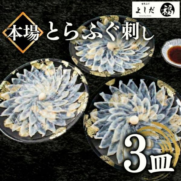 とらふぐ薄造り9人前