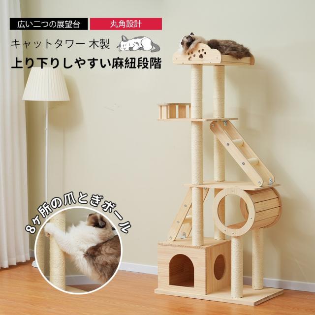 据え置き キャットタワー 天然木 sopoa キャットタワー165cm 木製