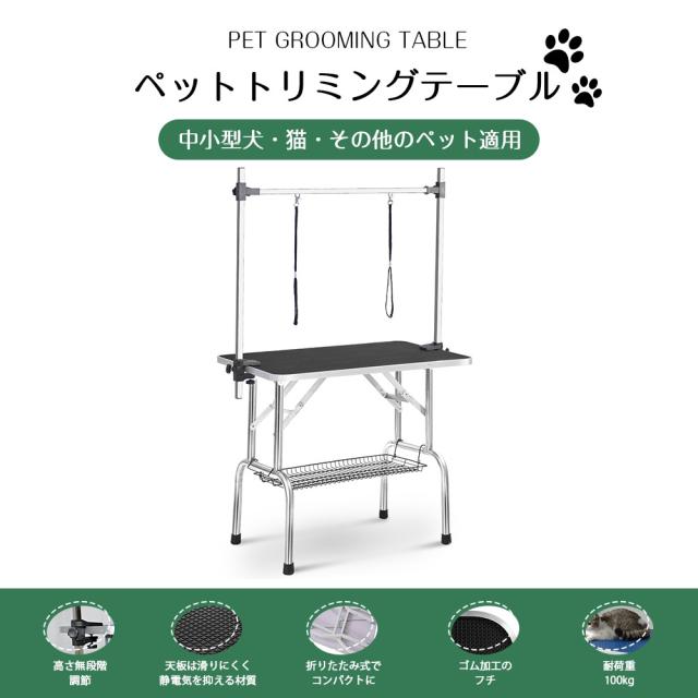 トリミングテーブル 折りたたみ トリミング台 H型アーム棒 頑丈型 多頭