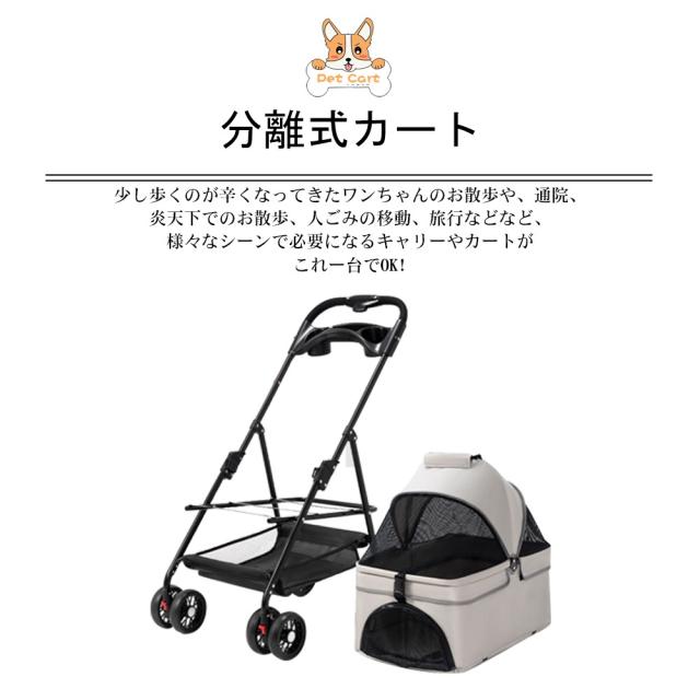 ペットカート 折り畳み 4輪 ストッパー付き 通気性抜群 小物入れ 手洗い可能 軽量 ドッグカート分離式 ペット用品収納 組立簡単 小動物 お出かけ ペット散歩 多頭ペットカート_1