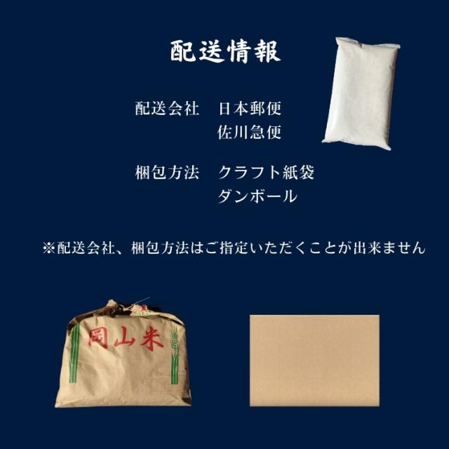 令和7年産 あけぼの 20kg(5kg×4袋) 白米 岡山県産 単一原料米 美味しい お米【送料無料】_6