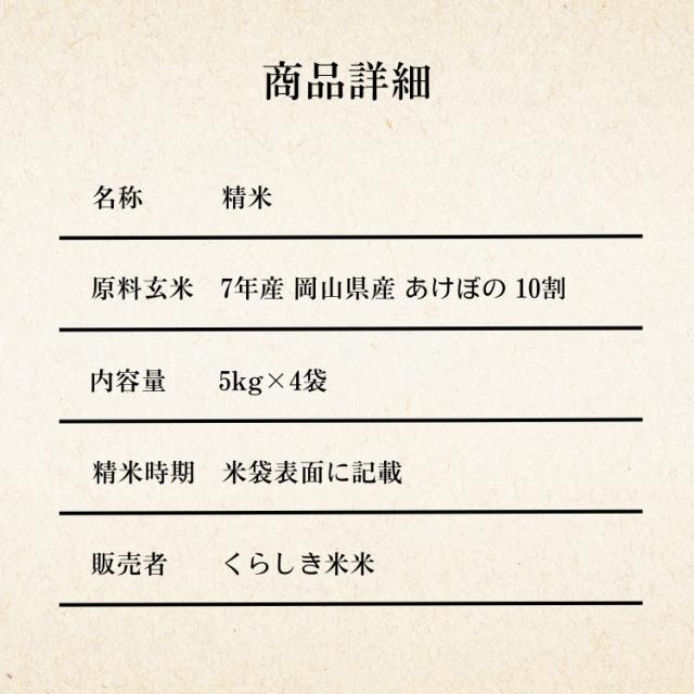 令和7年産 あけぼの 20kg(5kg×4袋) 白米 岡山県産 単一原料米 美味しい お米【送料無料】_1