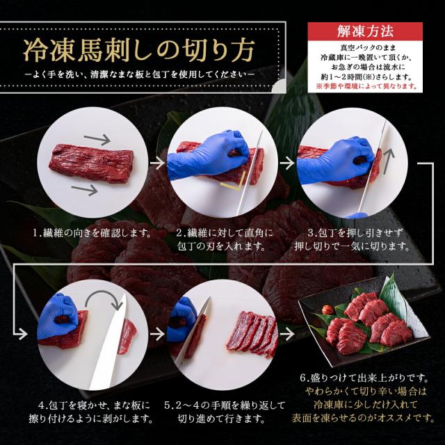 【送料無料】【冷凍】会津ブランド認定 国産馬刺し｜6種食べ比べ 合計300g（ランプ・ロース・内モモ・ミスジ・ツカミ・ユッケ 各約50g）｜自家製にんにく辛子味噌＆馬刺しに合うだし醤油付き｜赤身 馬肉 会津 福島 国産 ギフト お土産_12