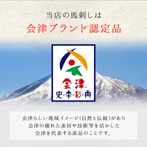 【送料無料】【冷凍】会津ブランド認定 国産馬刺し｜6種食べ比べ 合計300g（ランプ・ロース・内モモ・ミスジ・ツカミ・ユッケ 各約50g）｜自家製にんにく辛子味噌＆馬刺しに合うだし醤油付き｜赤身 馬肉 会津 福島 国産 ギフト お土産_2