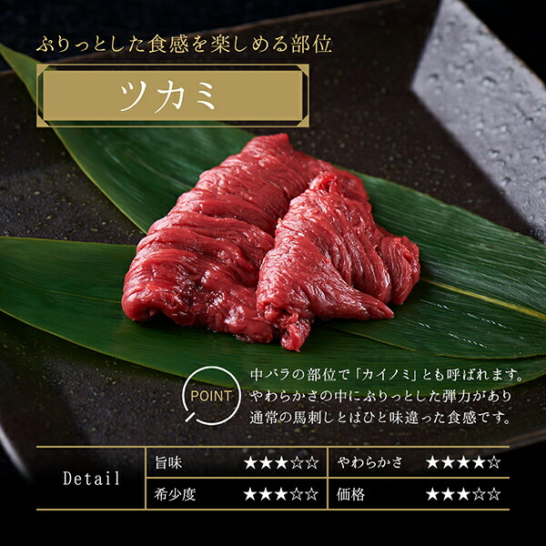 【送料無料】【冷凍】会津ブランド認定 国産馬刺し｜6種食べ比べ 合計300g（ランプ・ロース・内モモ・ミスジ・ツカミ・ユッケ 各約50g）｜自家製にんにく辛子味噌＆馬刺しに合うだし醤油付き｜赤身 馬肉 会津 福島 国産 ギフト お土産_11
