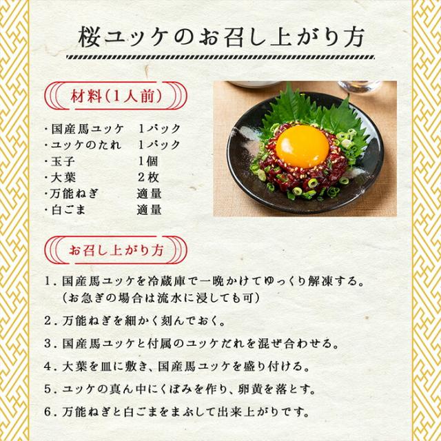 【送料無料】【冷凍】会津ブランド認定 国産馬刺し｜6種食べ比べ 合計300g（ランプ・ロース・内モモ・ミスジ・ツカミ・ユッケ 各約50g）｜自家製にんにく辛子味噌＆馬刺しに合うだし醤油付き｜赤身 馬肉 会津 福島 国産 ギフト お土産_17