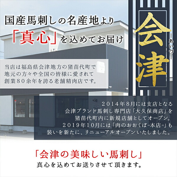 【送料無料】【冷凍】会津ブランド認定 国産馬刺し｜6種食べ比べ 合計300g（ランプ・ロース・内モモ・ミスジ・ツカミ・ユッケ 各約50g）｜自家製にんにく辛子味噌＆馬刺しに合うだし醤油付き｜赤身 馬肉 会津 福島 国産 ギフト お土産_5