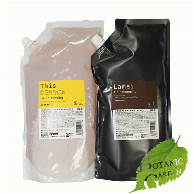 【ポイント5倍実施中】【送料無料】ハホニコ ラメイヘアクレンジング ディスデモカ セット 各1000mL サロン専売品